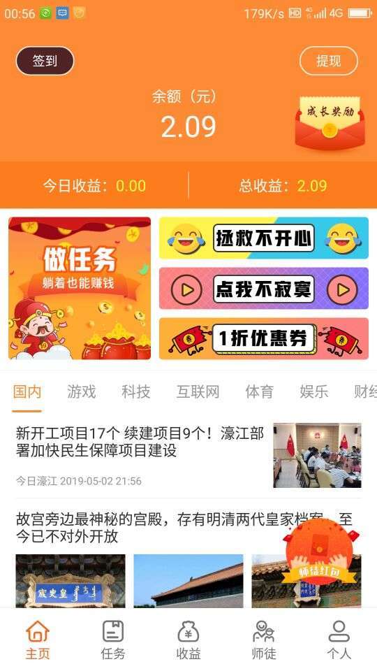 亿起赚手机赚钱软件截图1