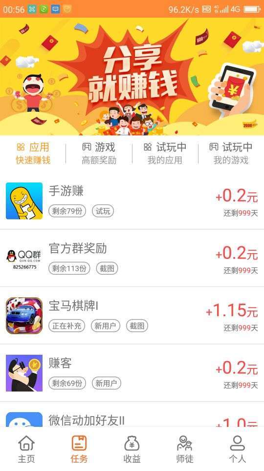 亿起赚手机赚钱软件截图2