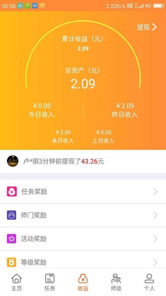 亿起赚手机赚钱软件截图3