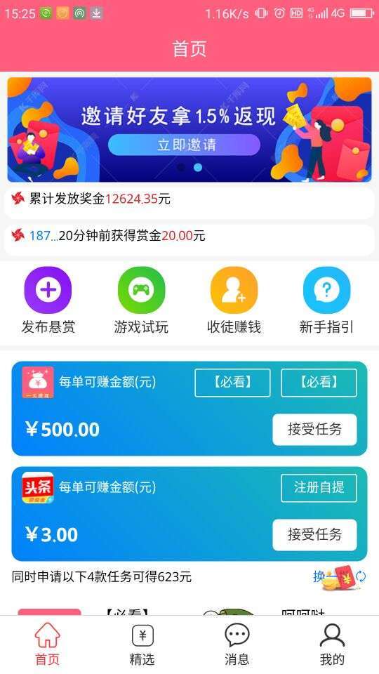 萌任务-任务平台手机赚钱软件截图2