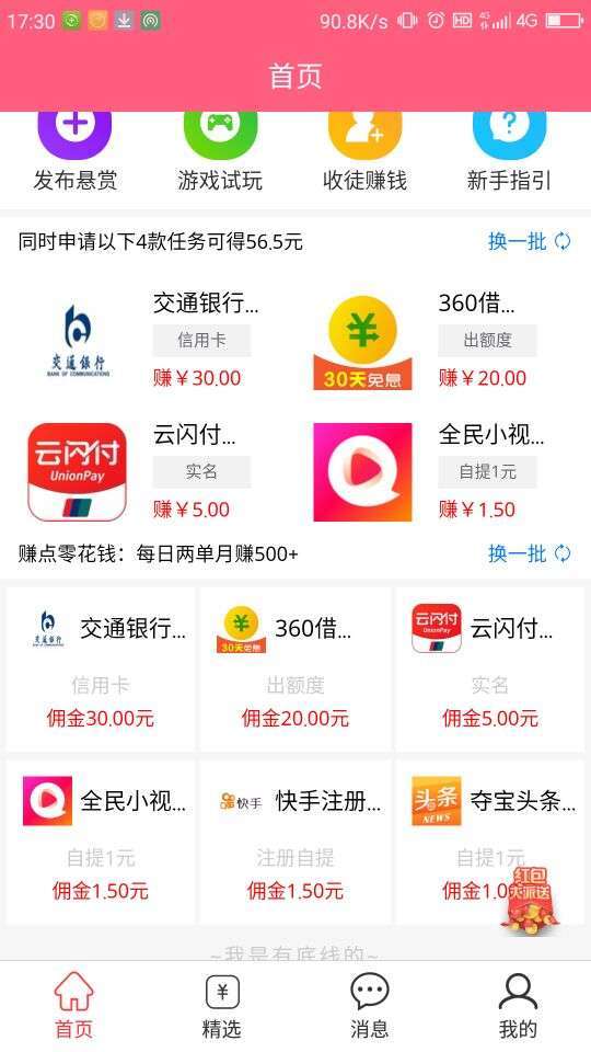 萌任务-任务平台手机赚钱软件截图3