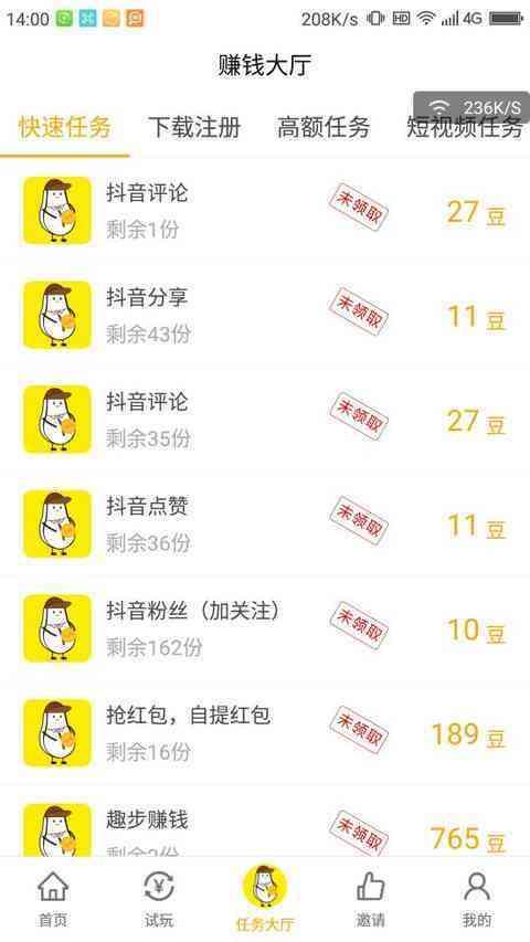 叮当赚手机赚钱软件截图3