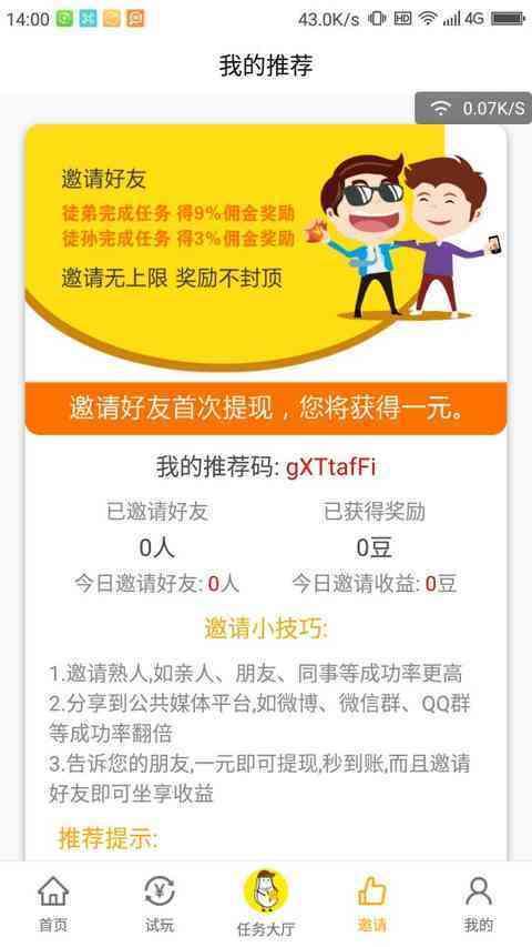 叮当赚手机赚钱软件截图4