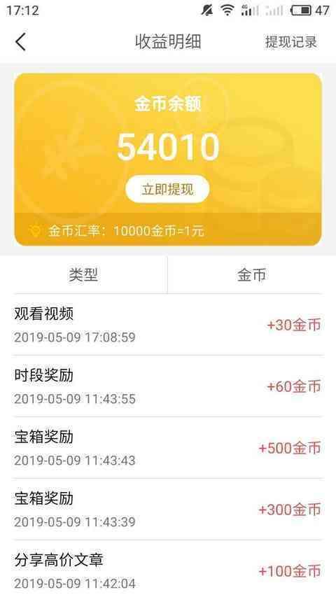 每日一看手机赚钱软件截图4