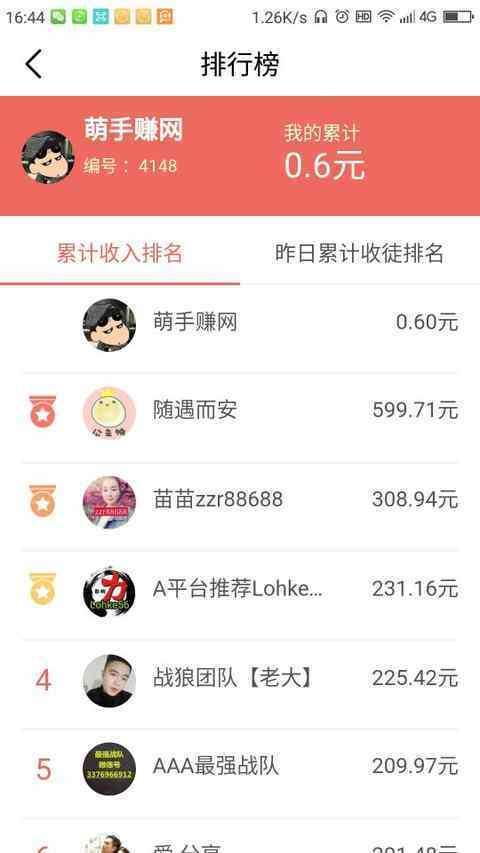 悦看热点手机赚钱软件截图2