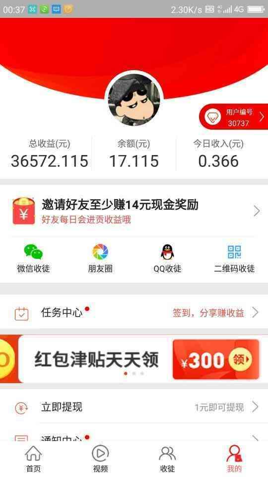 转发文章app1手机赚钱软件截图2