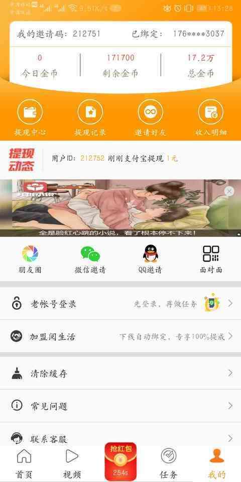 阅生活手机赚钱软件截图1