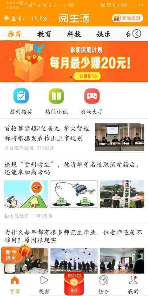 阅生活手机赚钱软件截图4