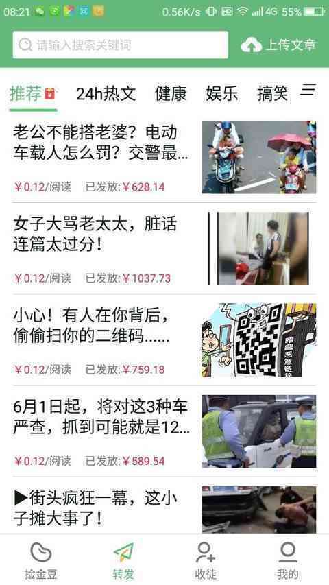 捡金豆手机赚钱软件截图2