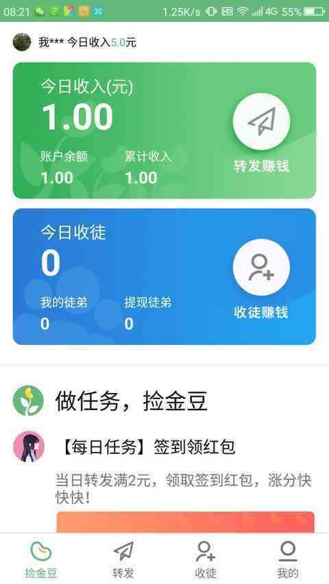 捡金豆手机赚钱软件截图3