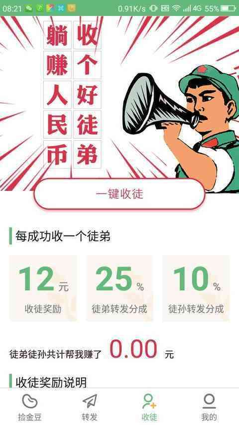 捡金豆手机赚钱软件截图4