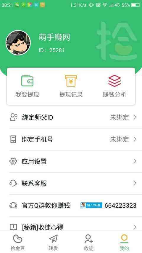 捡金豆手机赚钱软件截图5