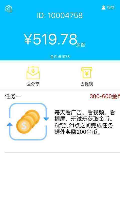 赚钢镚手机赚钱软件截图2