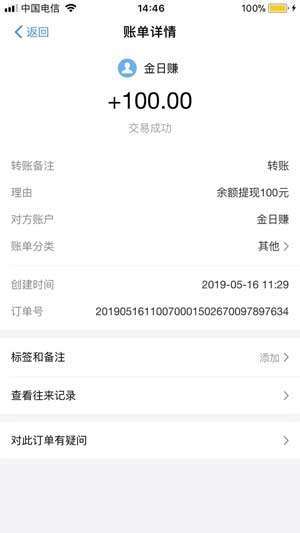 金日赚-苹果试玩手机赚钱软件截图1
