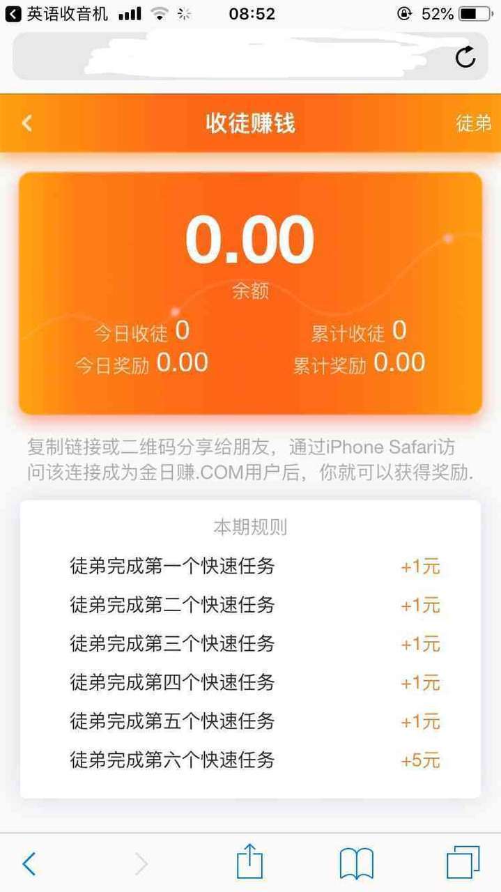 金日赚-苹果试玩手机赚钱软件截图3