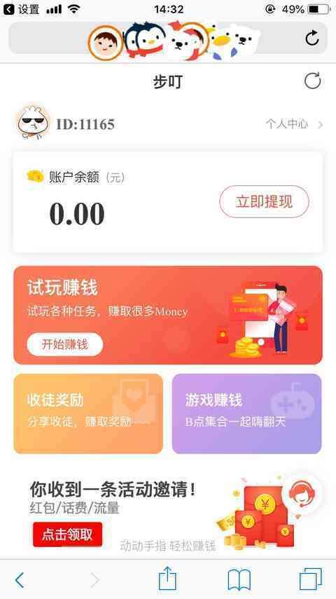步叮试玩-苹果试玩手机赚钱软件截图2