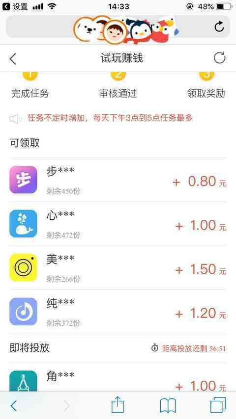 步叮试玩-苹果试玩手机赚钱软件截图3