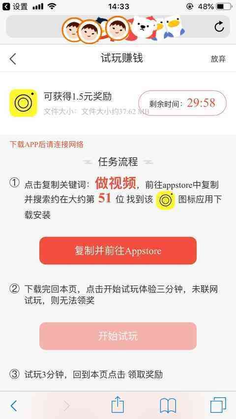 步叮试玩-苹果试玩手机赚钱软件截图4
