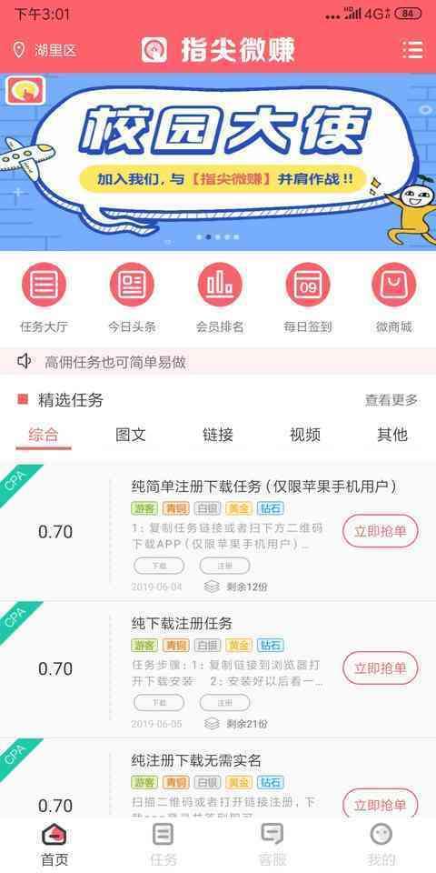 指尖微赚手机赚钱软件截图3