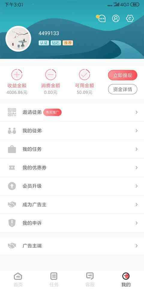 指尖微赚手机赚钱软件截图4
