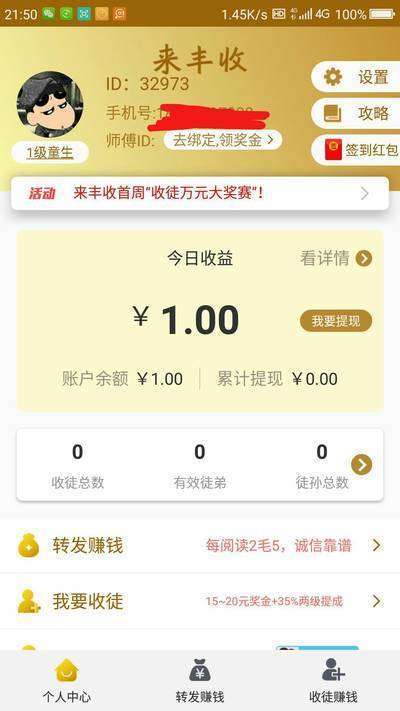 来丰收手机赚钱软件截图1