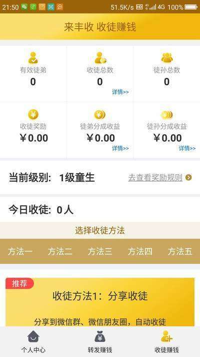 来丰收手机赚钱软件截图2