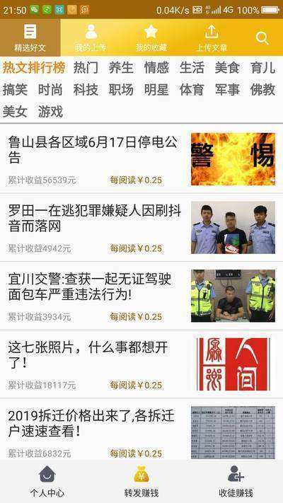 来丰收手机赚钱软件截图3