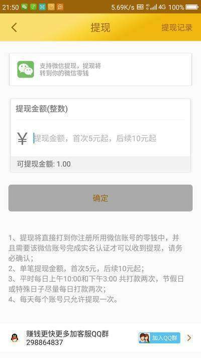 来丰收手机赚钱软件截图4