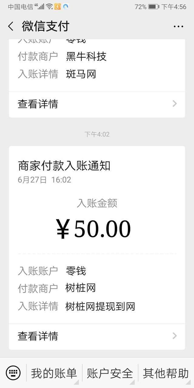 树桩网手机赚钱软件截图1