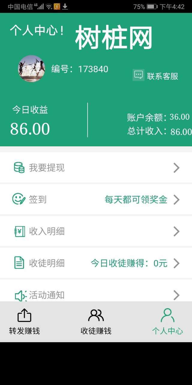 树桩网手机赚钱软件截图2