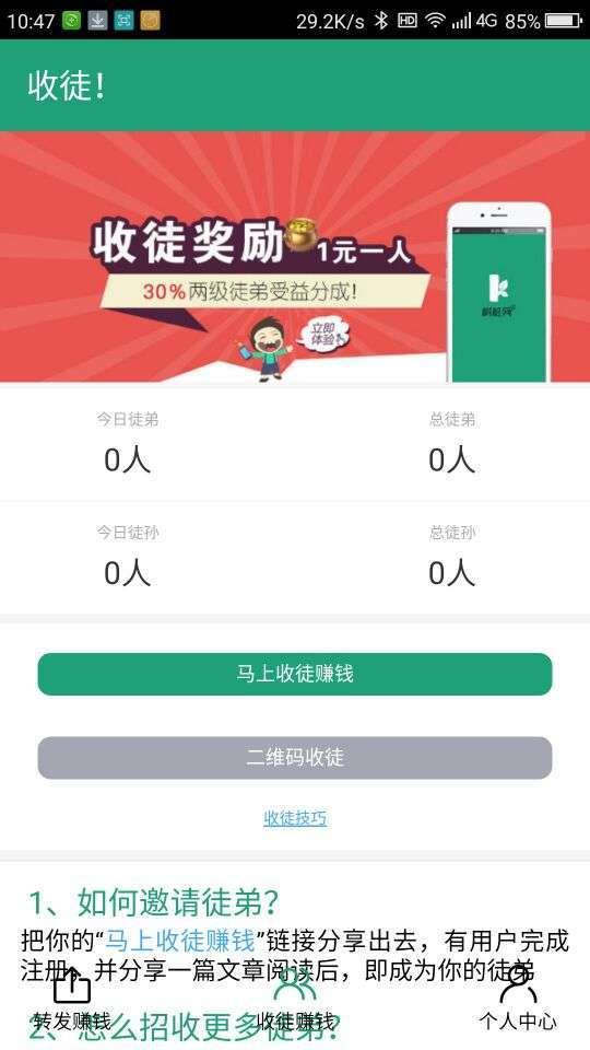 树桩网手机赚钱软件截图3