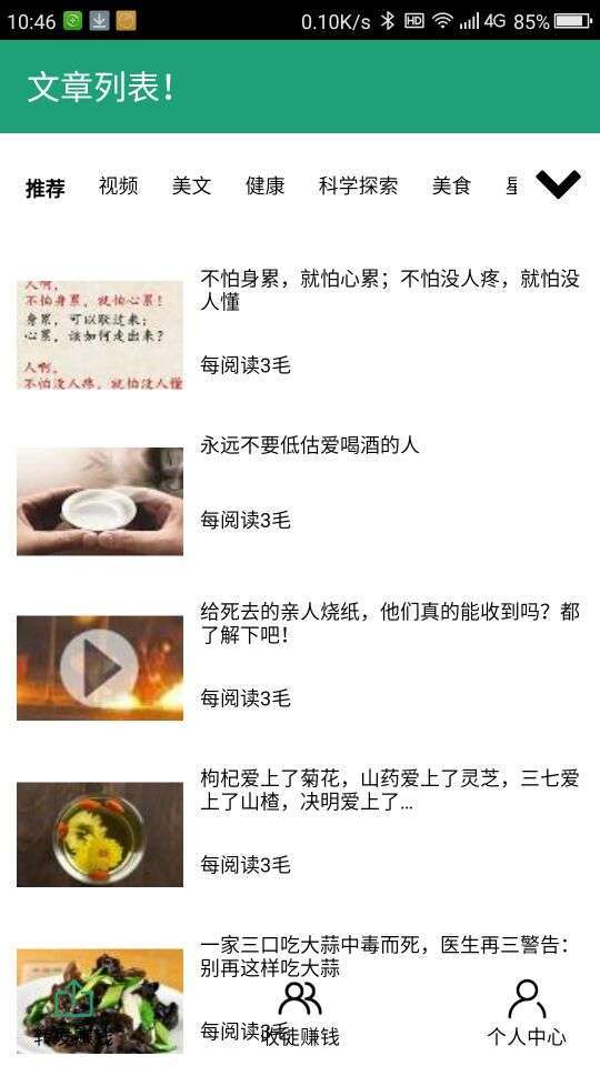树桩网手机赚钱软件截图4
