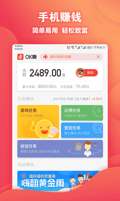 OK赚ios手机赚钱软件截图1