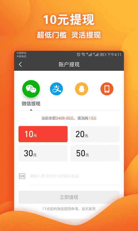OK赚ios手机赚钱软件截图3