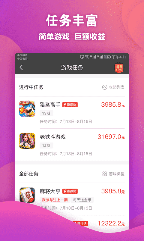 OK赚ios手机赚钱软件截图4