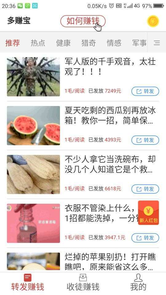 多赚宝手机赚钱软件截图1