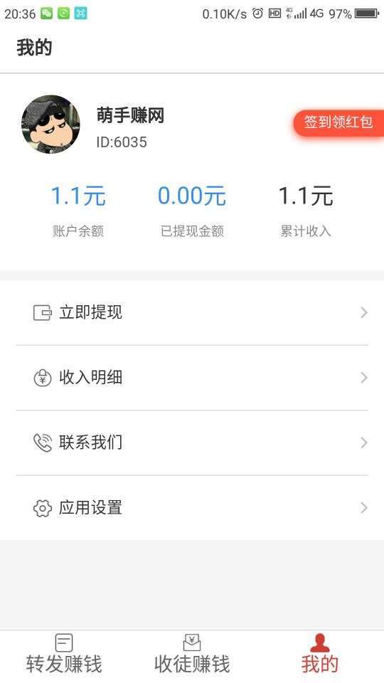 多赚宝手机赚钱软件截图3