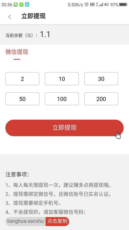 多赚宝手机赚钱软件截图4
