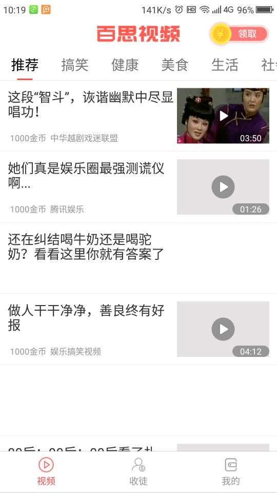 百思视频手机赚钱软件截图1