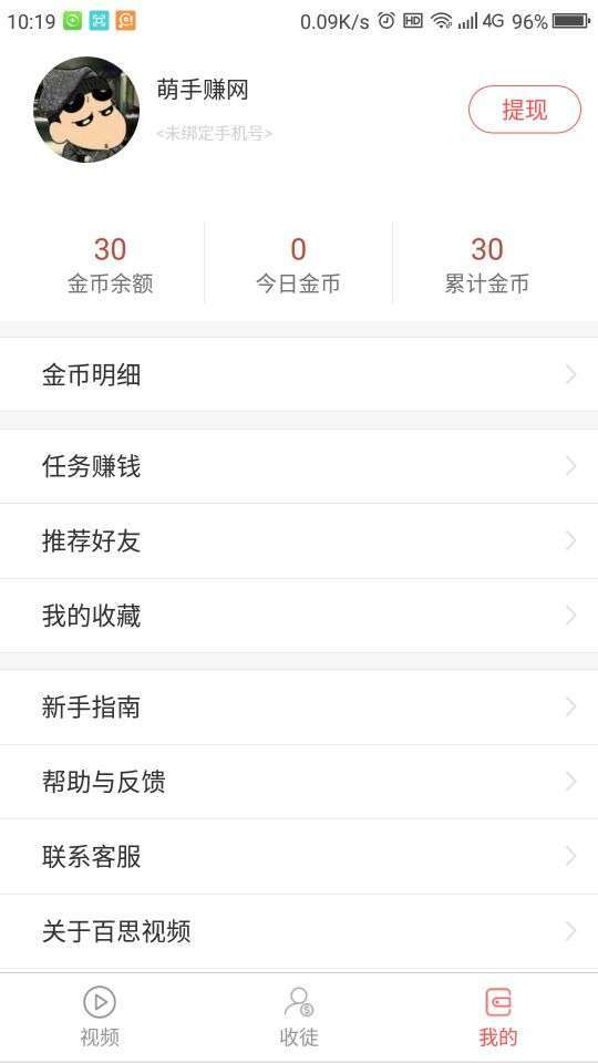 百思视频手机赚钱软件截图3