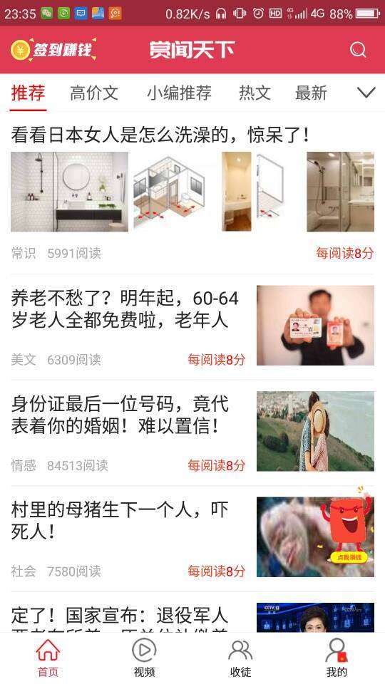 赏闻天下手机赚钱软件截图2