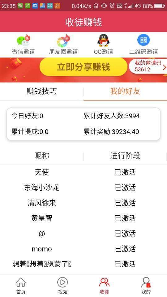 赏闻天下手机赚钱软件截图4