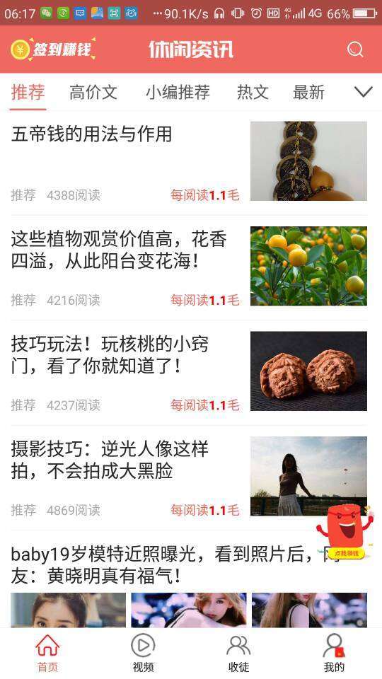休闲资讯手机赚钱软件截图2