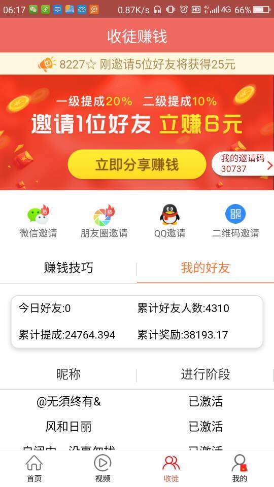 休闲资讯手机赚钱软件截图5