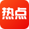 悦看热点手机赚钱软件