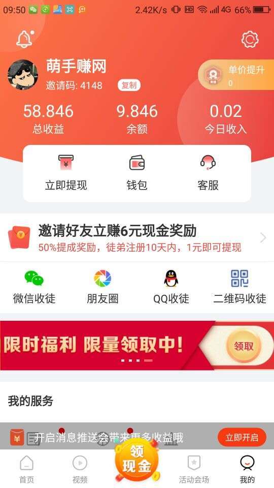 悦看热点手机赚钱软件截图3