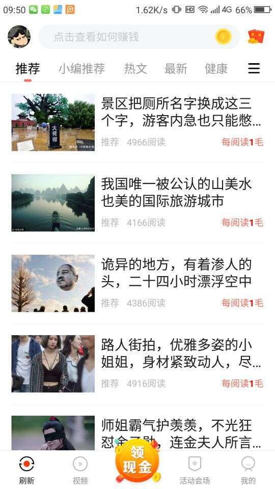 悦看热点手机赚钱软件截图4