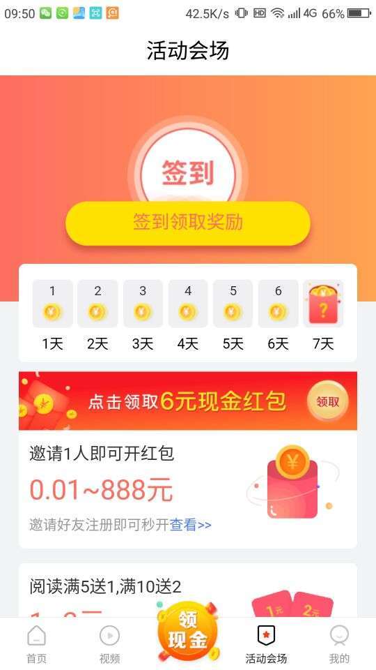 悦看热点手机赚钱软件截图5