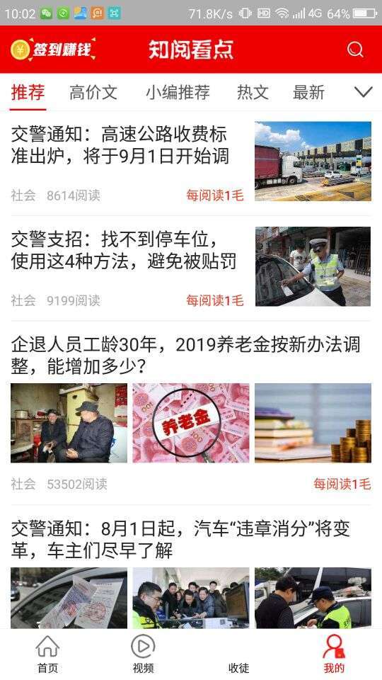 知阅看点手机赚钱软件截图2