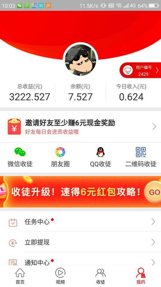 知阅看点手机赚钱软件截图3